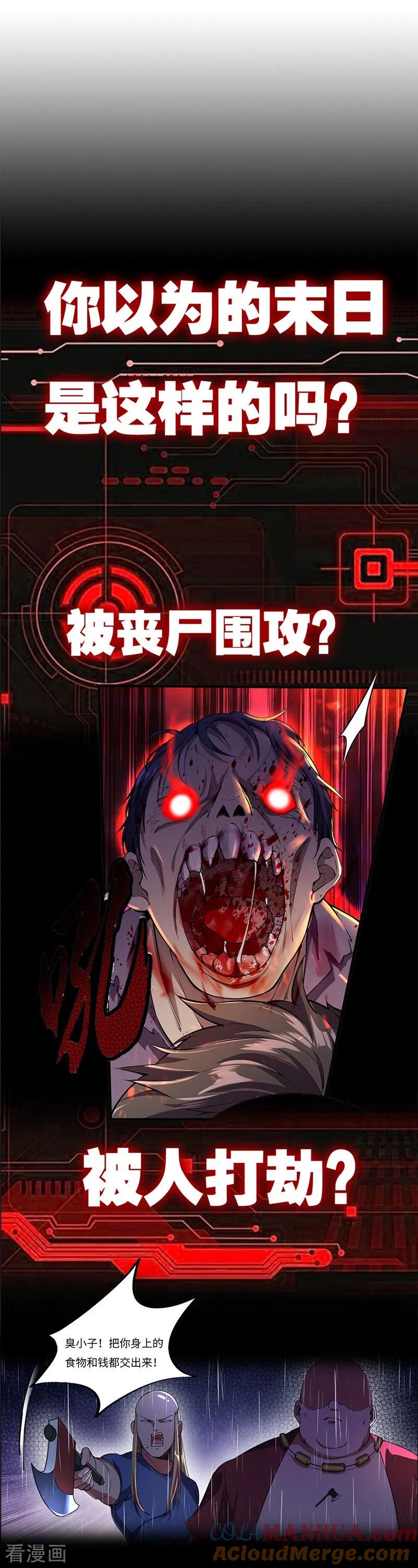 第1话被妹子包围的末世-我的末日女子军团-掌阅文化（第3张）
