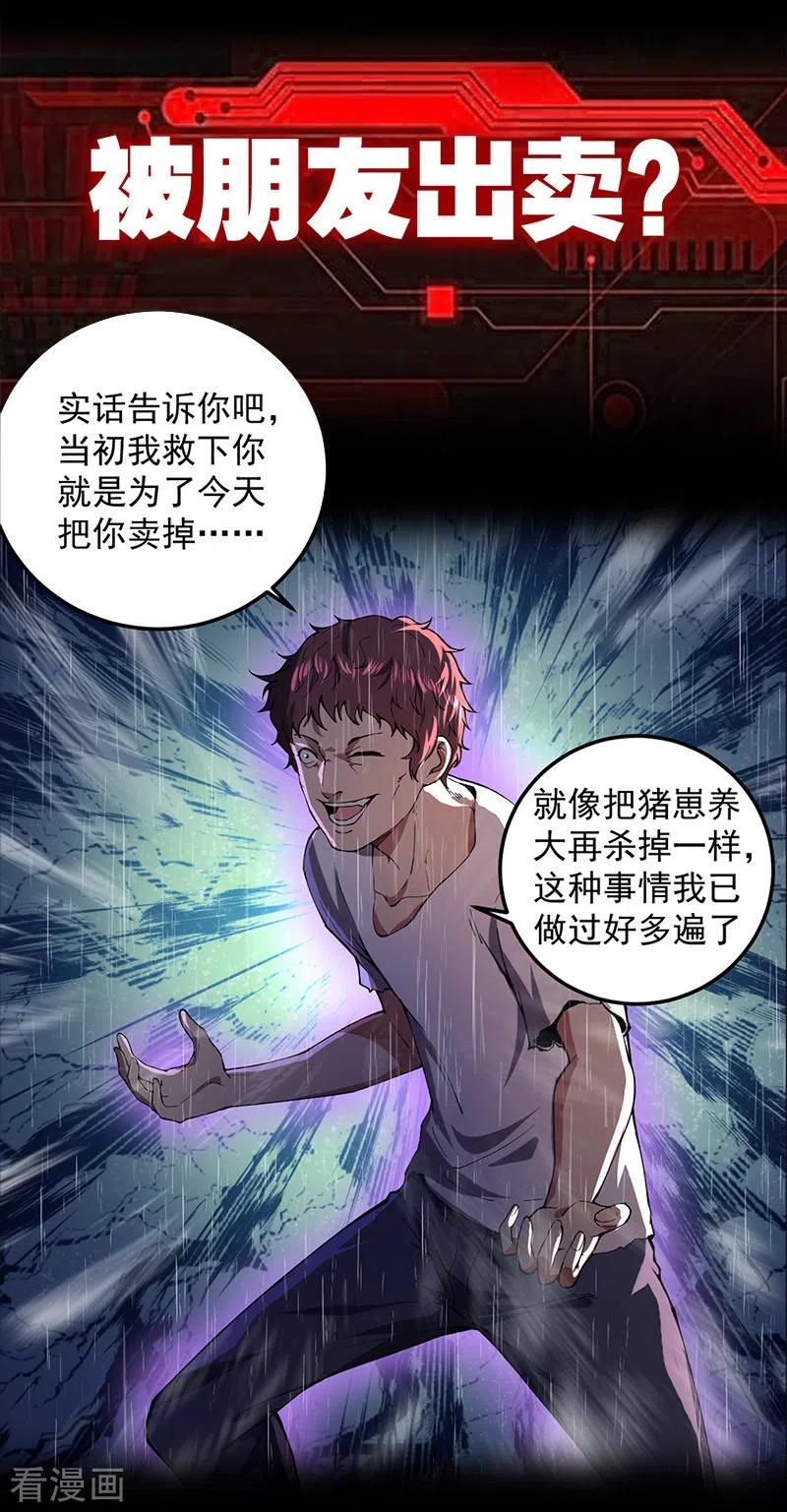 第1话被妹子包围的末世-我的末日女子军团-掌阅文化（第4张）