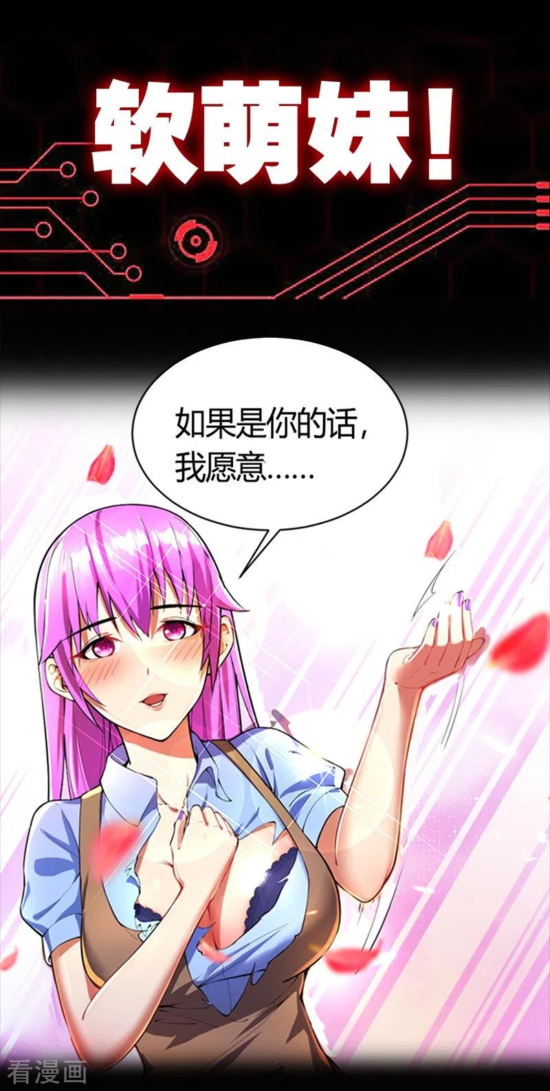 第1话被妹子包围的末世-我的末日女子军团-掌阅文化（第6张）