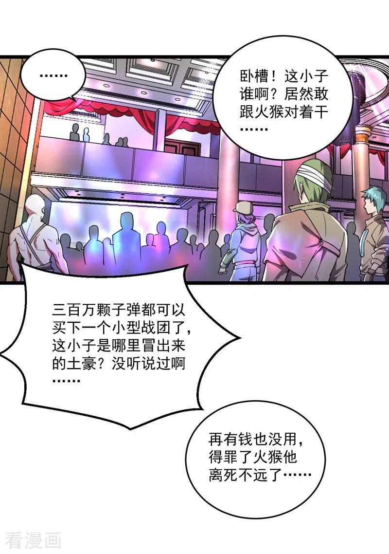 第10话致敬偶像-我的末日女子军团-掌阅文化（第2张）