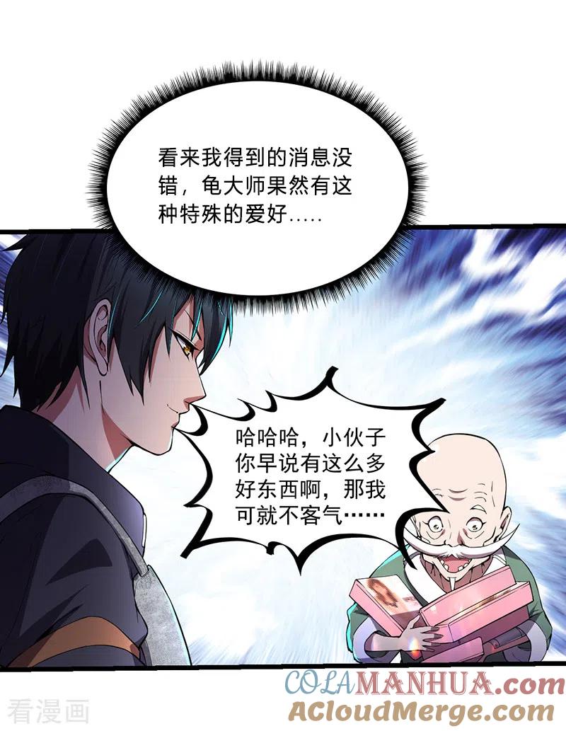 第10话致敬偶像-我的末日女子军团-掌阅文化（第19张）