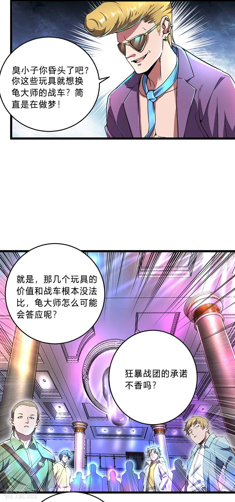 第10话致敬偶像-我的末日女子军团-掌阅文化（第16张）