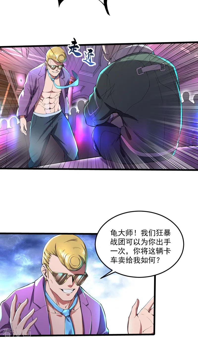 第10话致敬偶像-我的末日女子军团-掌阅文化（第10张）