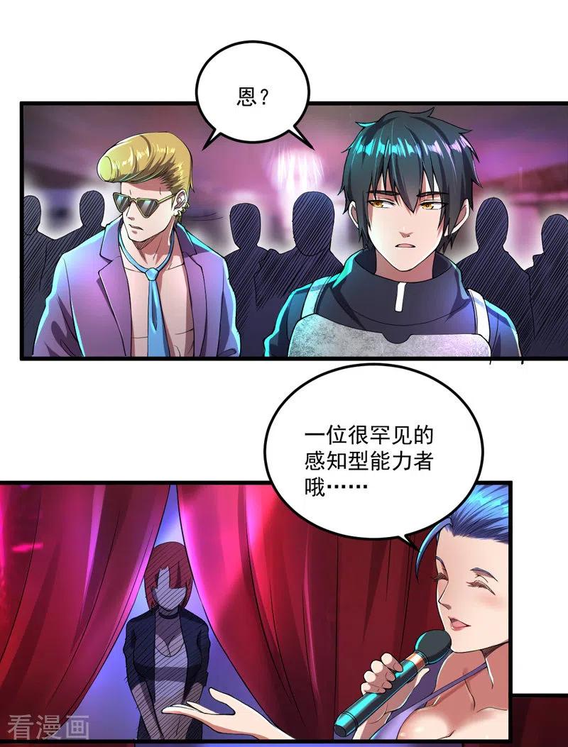 第11话争夺能力者-我的末日女子军团-掌阅文化（第4张）