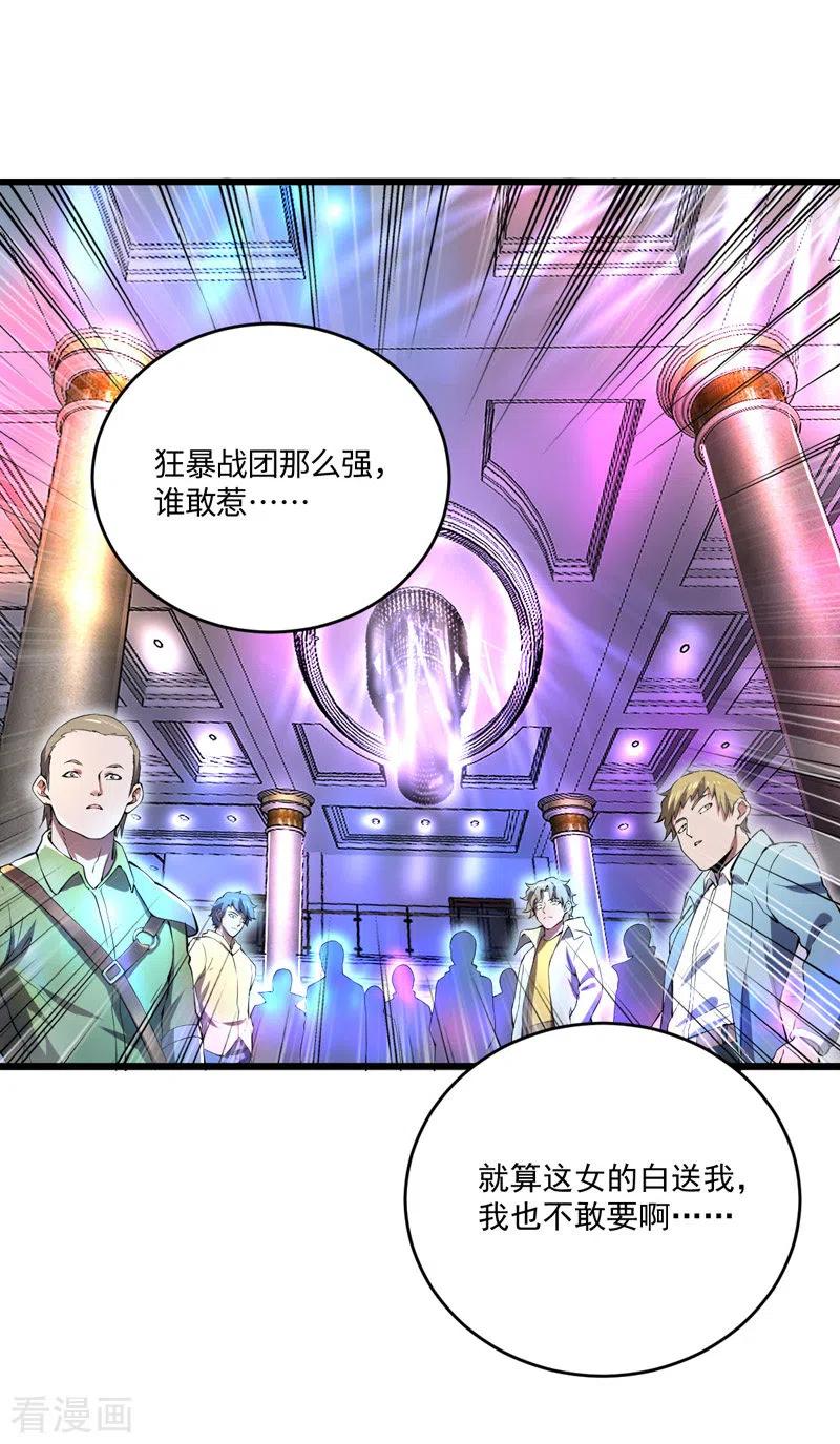 第11话争夺能力者-我的末日女子军团-掌阅文化（第16张）