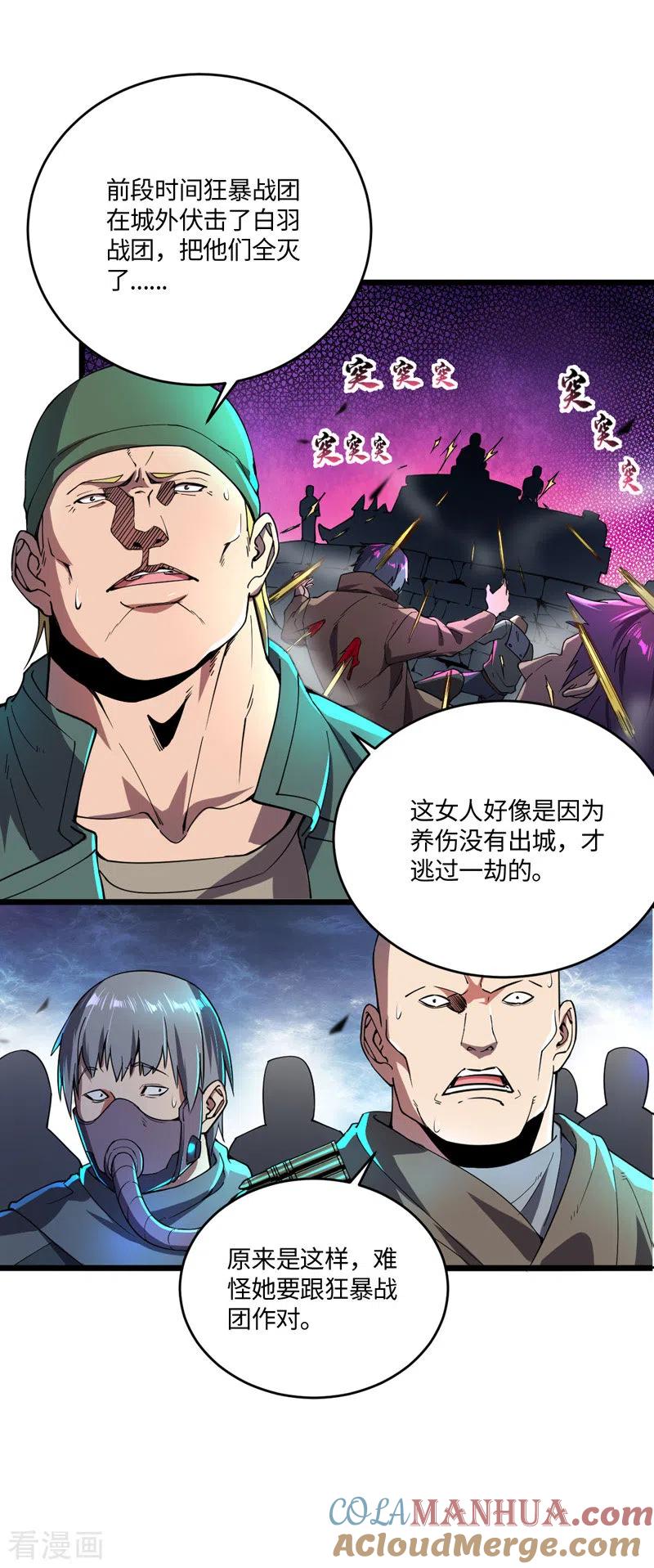 第11话争夺能力者-我的末日女子军团-掌阅文化（第15张）