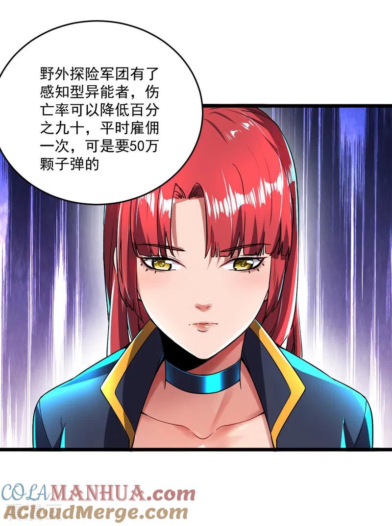 第11话争夺能力者-我的末日女子军团-掌阅文化（第9张）