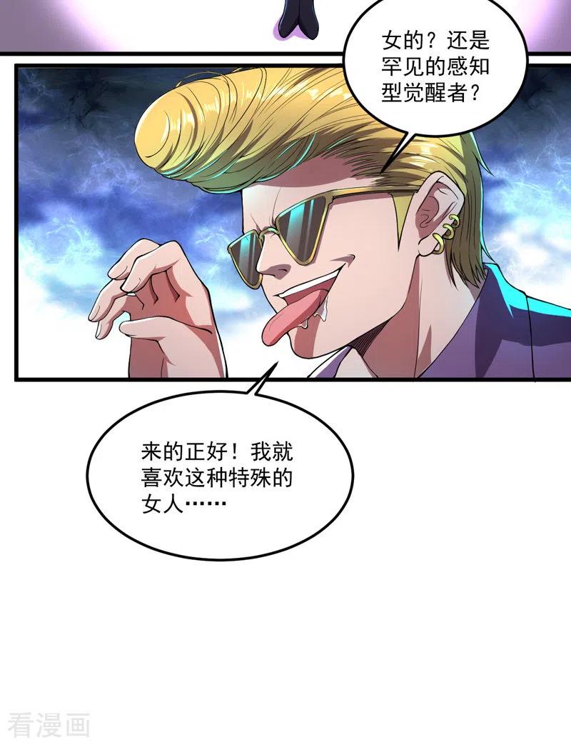 第11话争夺能力者-我的末日女子军团-掌阅文化（第6张）