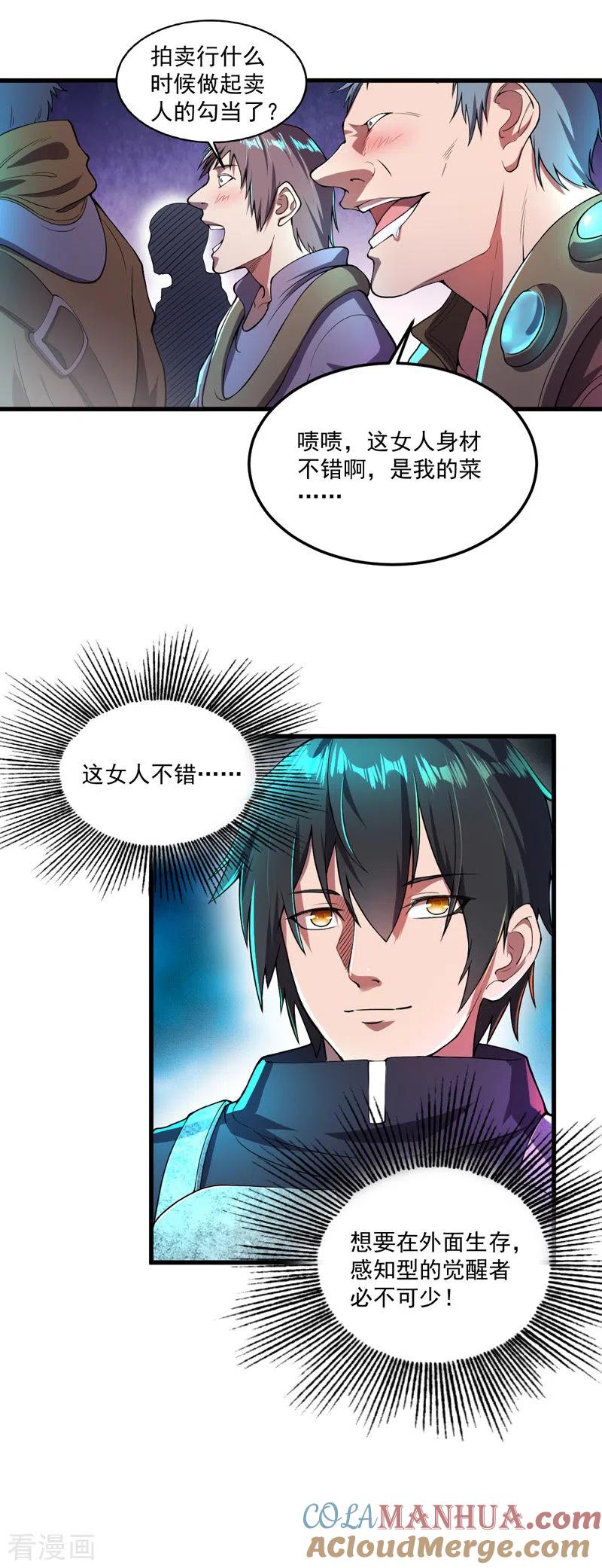 第11话争夺能力者-我的末日女子军团-掌阅文化（第7张）