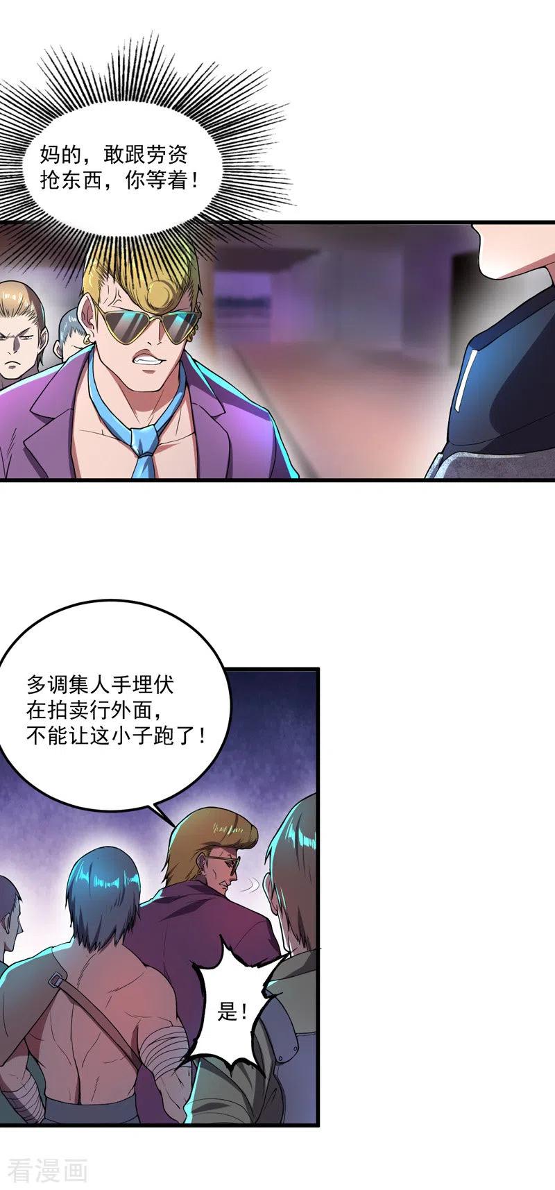 第11话争夺能力者-我的末日女子军团-掌阅文化（第2张）