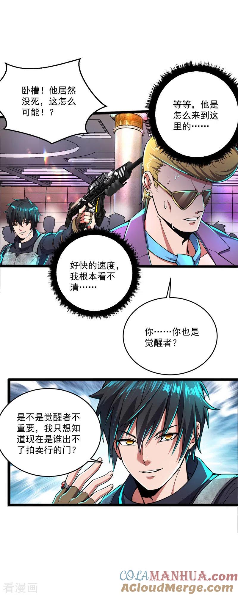 第12话跟我走吧-我的末日女子军团-掌阅文化（第8张）