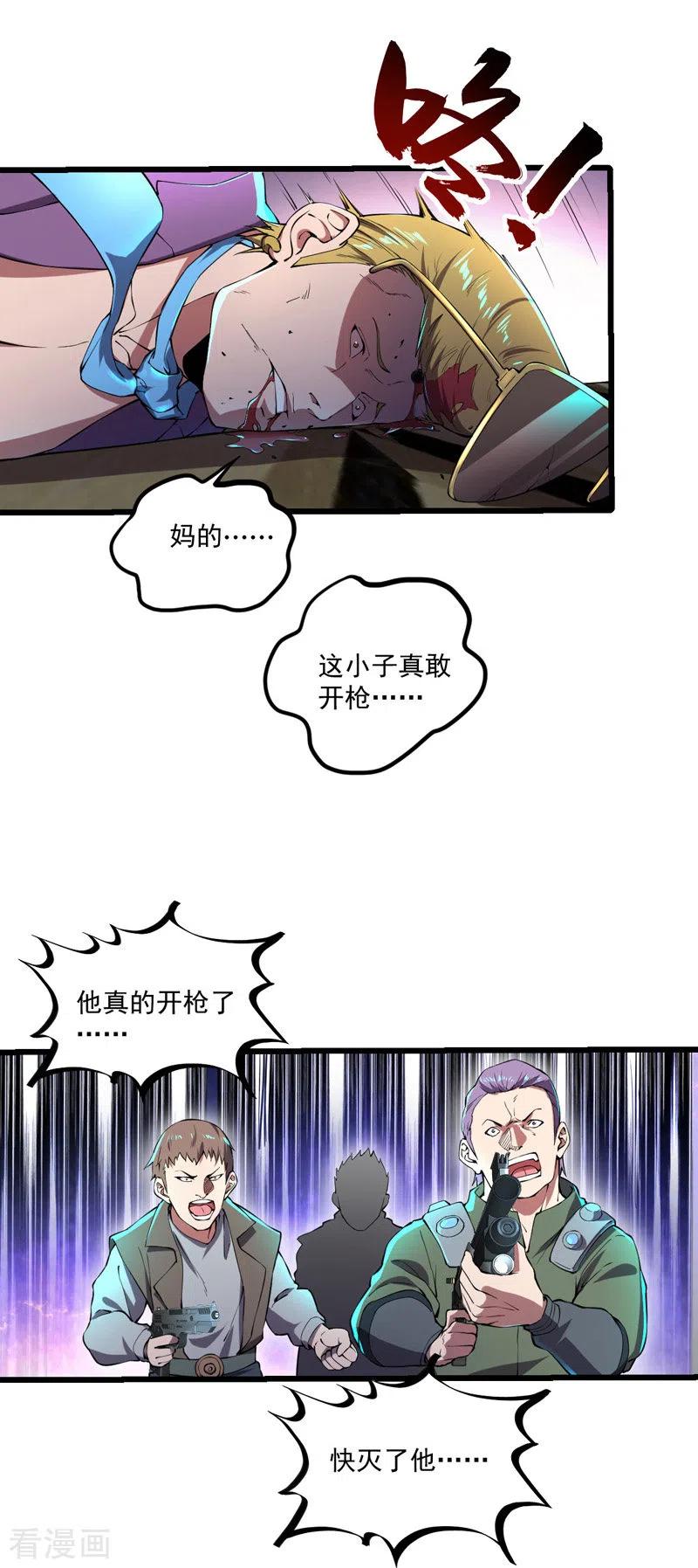 第12话跟我走吧-我的末日女子军团-掌阅文化（第13张）