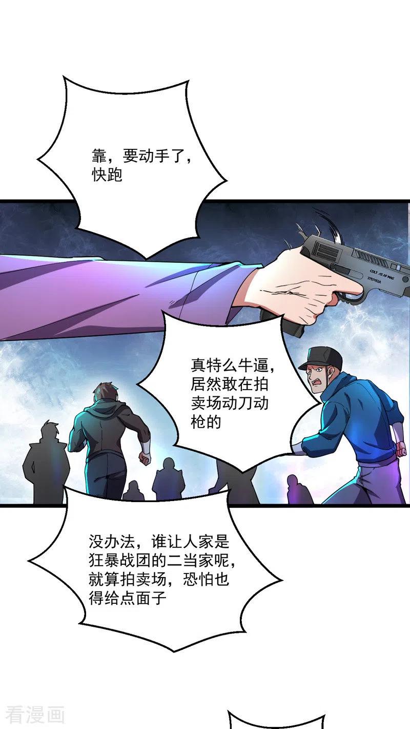 第12话跟我走吧-我的末日女子军团-掌阅文化（第3张）