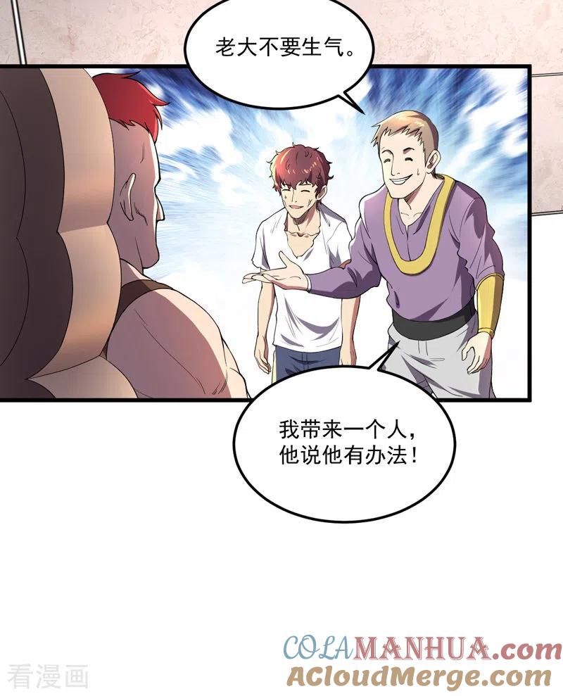 第13话狂龙报仇-我的末日女子军团-掌阅文化（第15张）