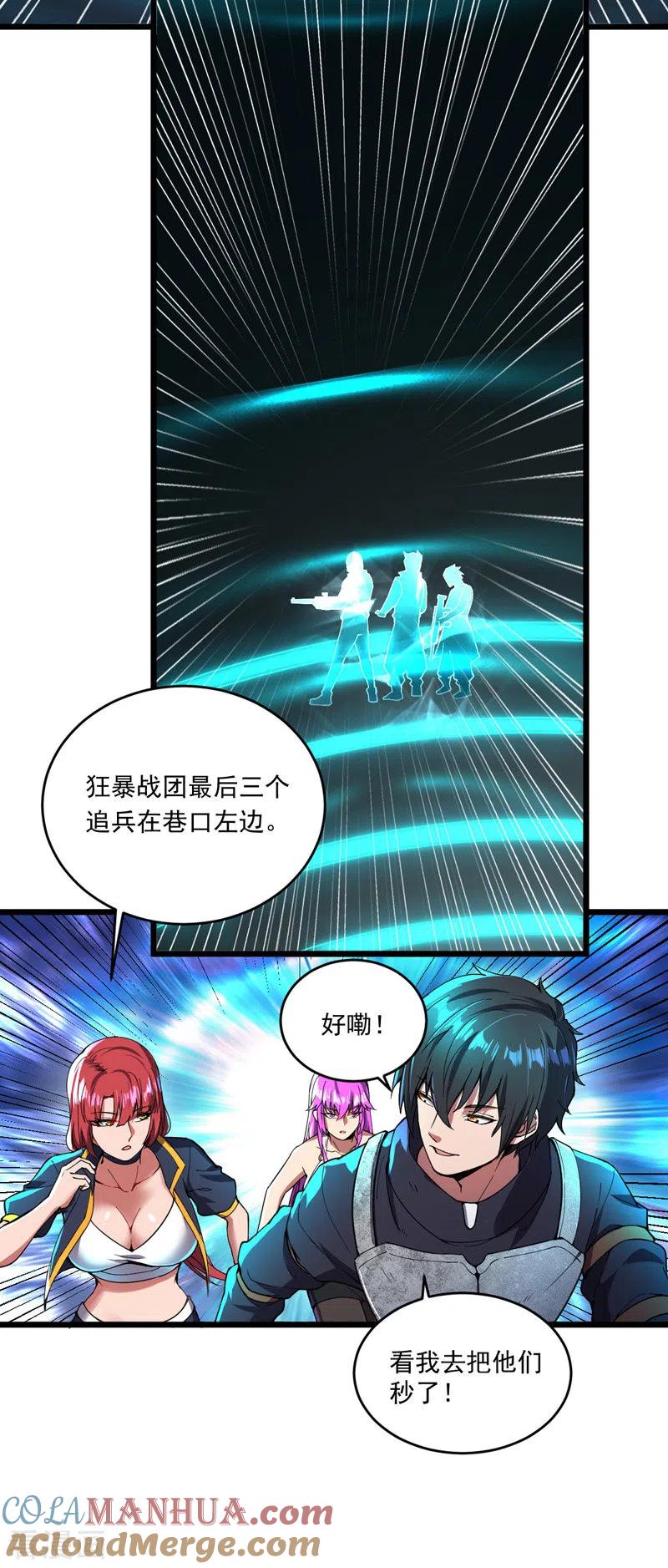 第13话狂龙报仇-我的末日女子军团-掌阅文化（第3张）