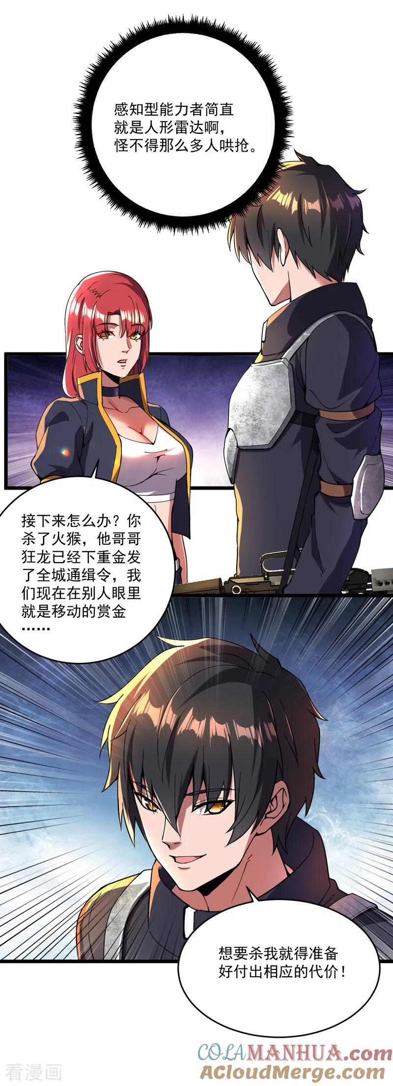 第13话狂龙报仇-我的末日女子军团-掌阅文化（第7张）