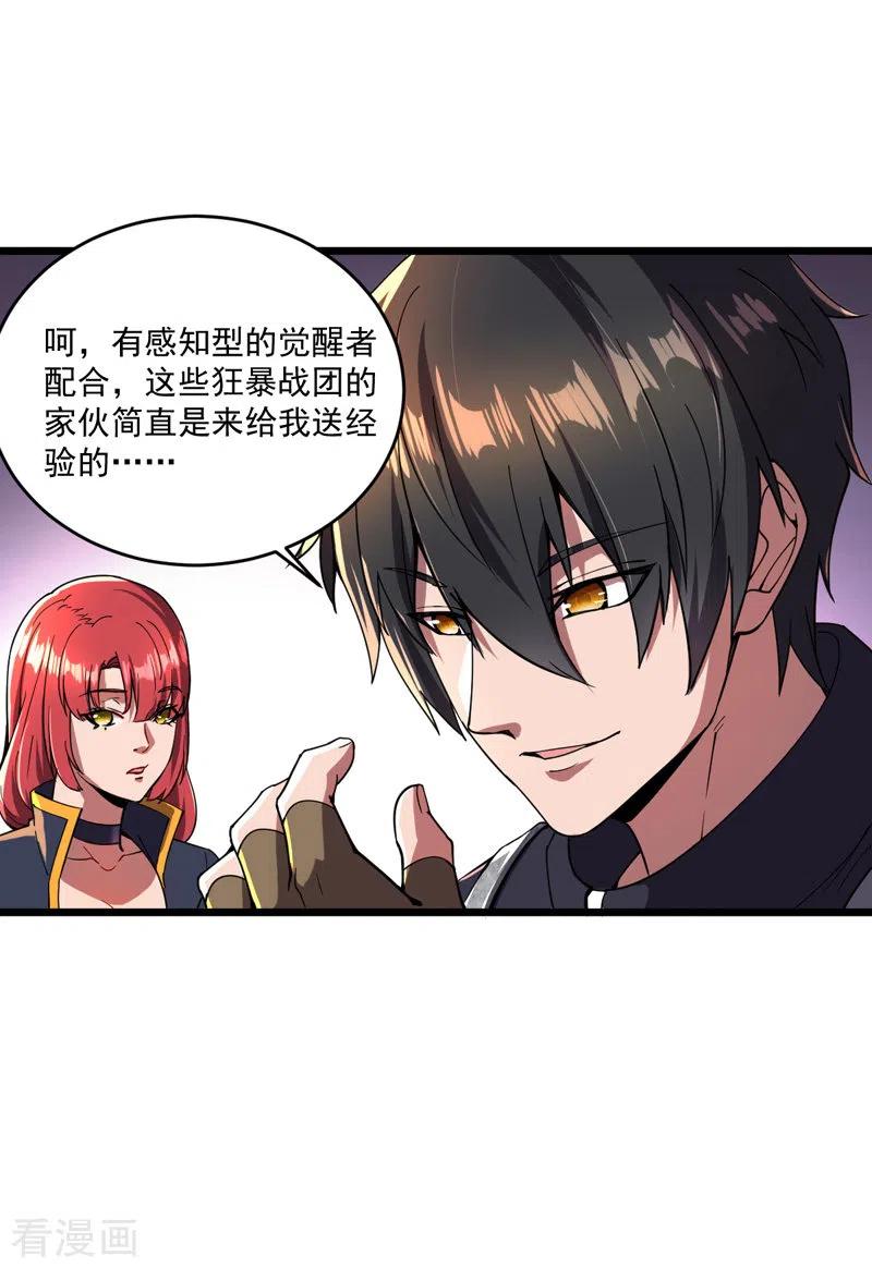 第13话狂龙报仇-我的末日女子军团-掌阅文化（第6张）