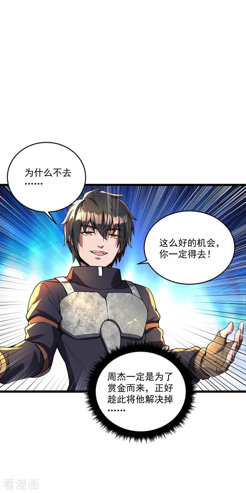 第13话狂龙报仇-我的末日女子军团-掌阅文化（第10张）
