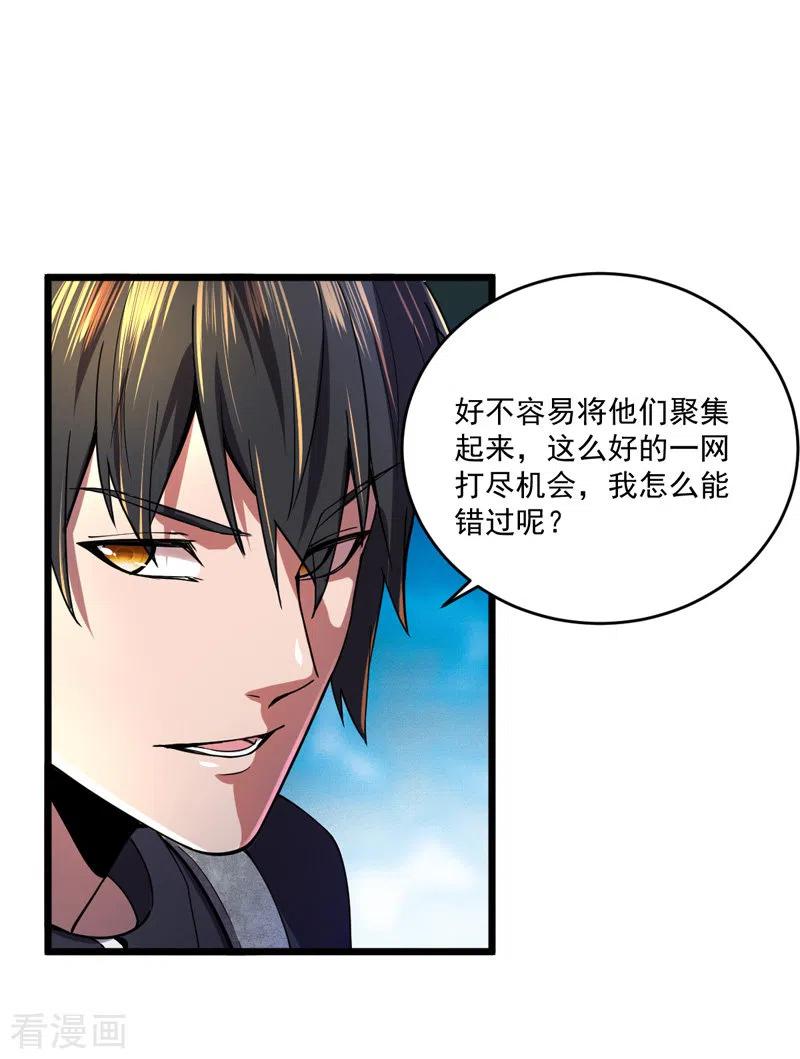 第14话一网打尽-我的末日女子军团-掌阅文化（第12张）