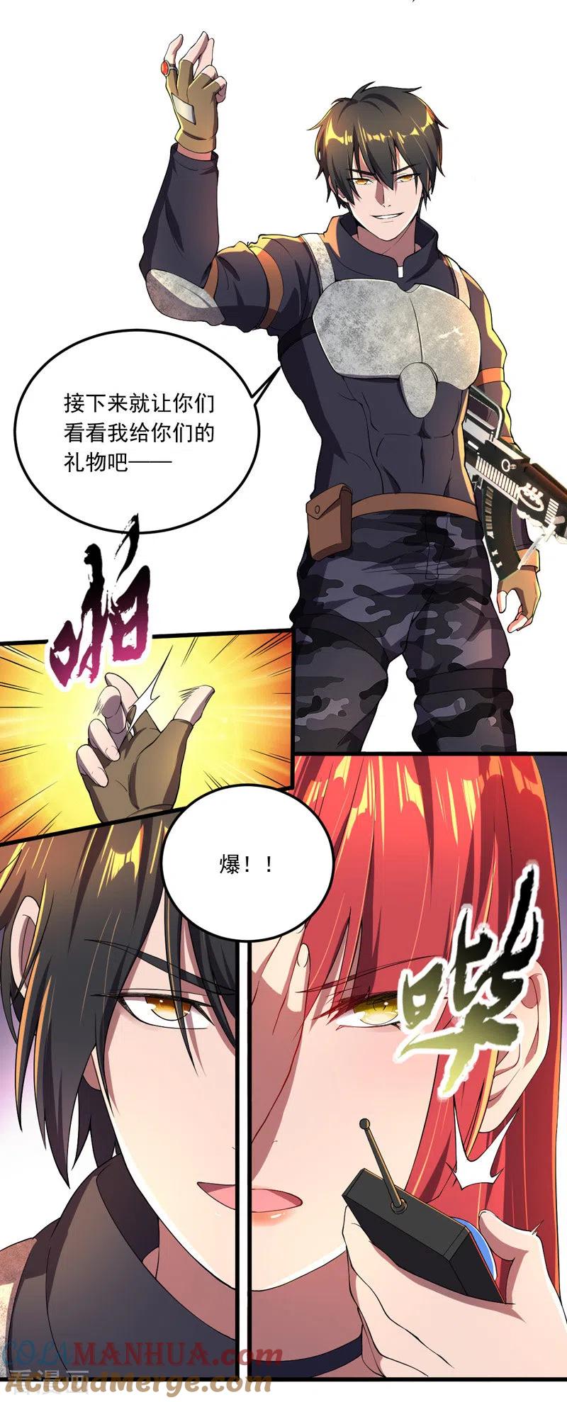 第14话一网打尽-我的末日女子军团-掌阅文化（第15张）
