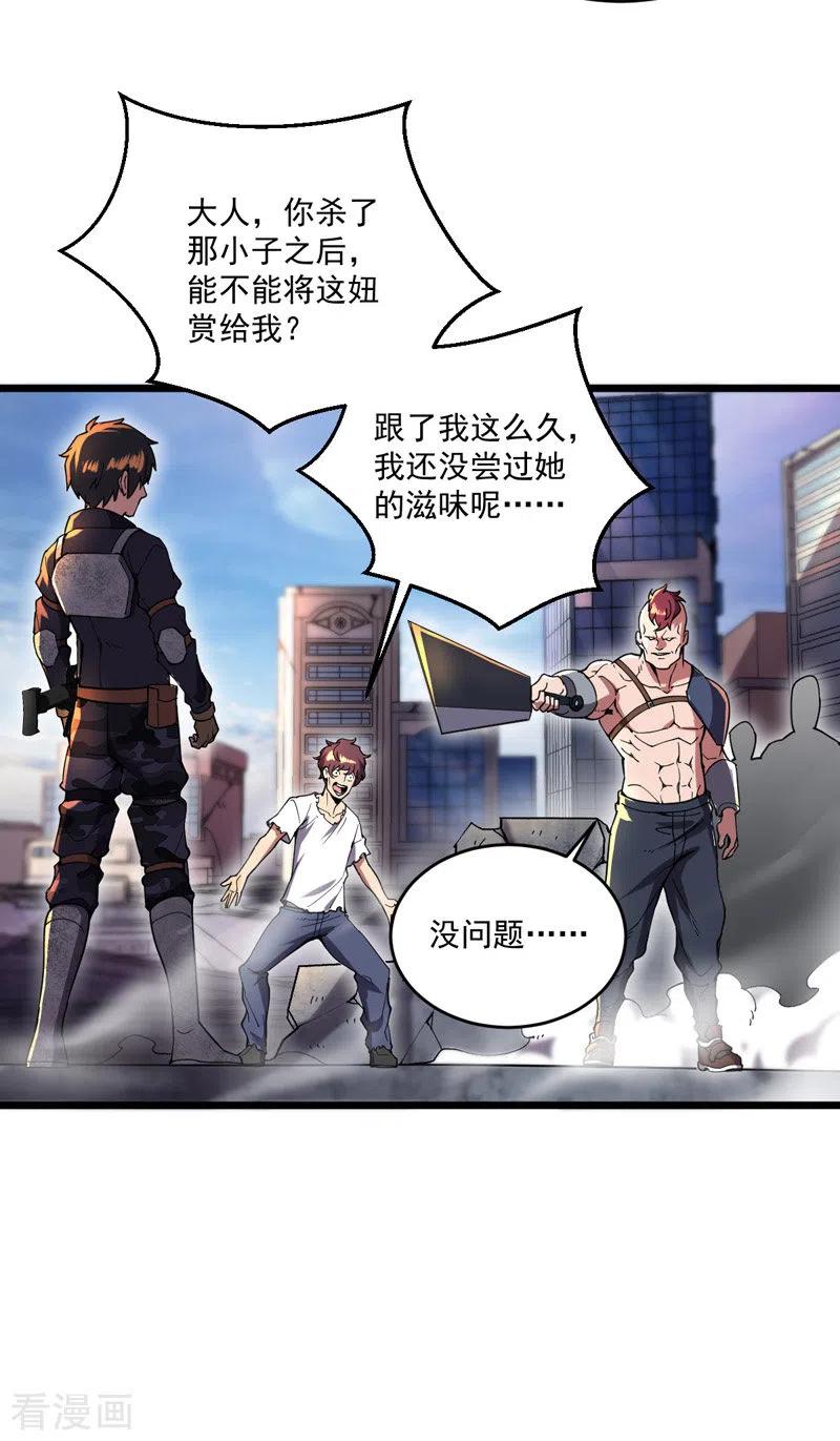 第14话一网打尽-我的末日女子军团-掌阅文化（第10张）
