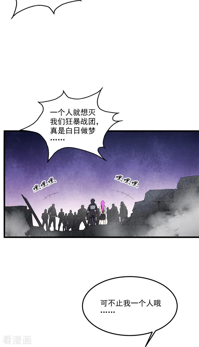 第14话一网打尽-我的末日女子军团-掌阅文化（第14张）