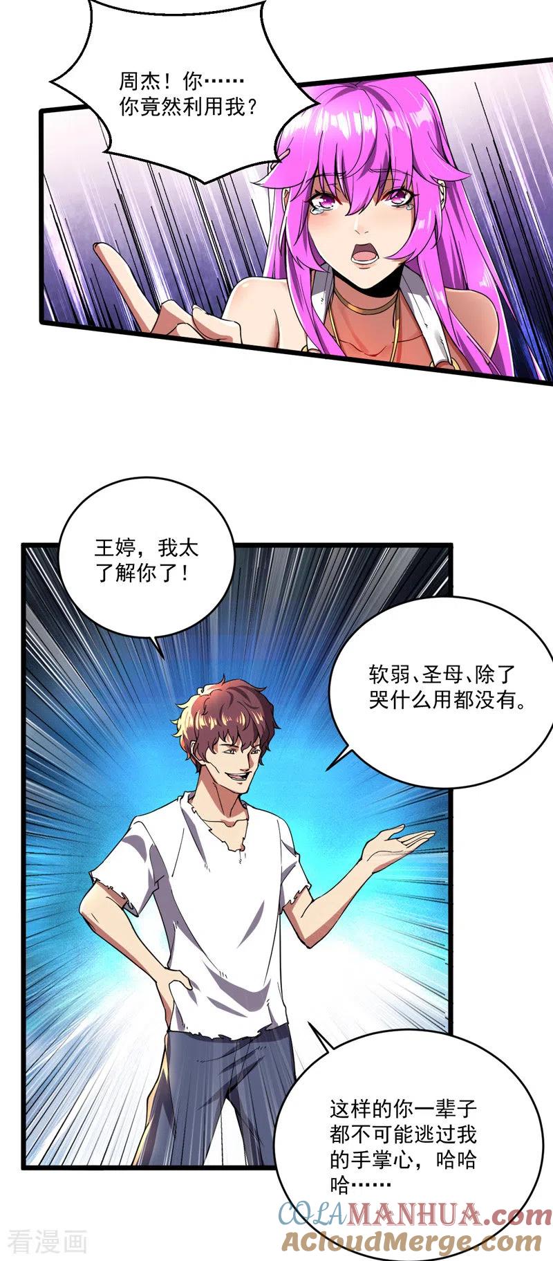 第14话一网打尽-我的末日女子军团-掌阅文化（第9张）