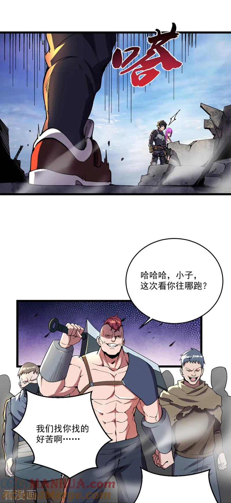 第14话一网打尽-我的末日女子军团-掌阅文化（第7张）