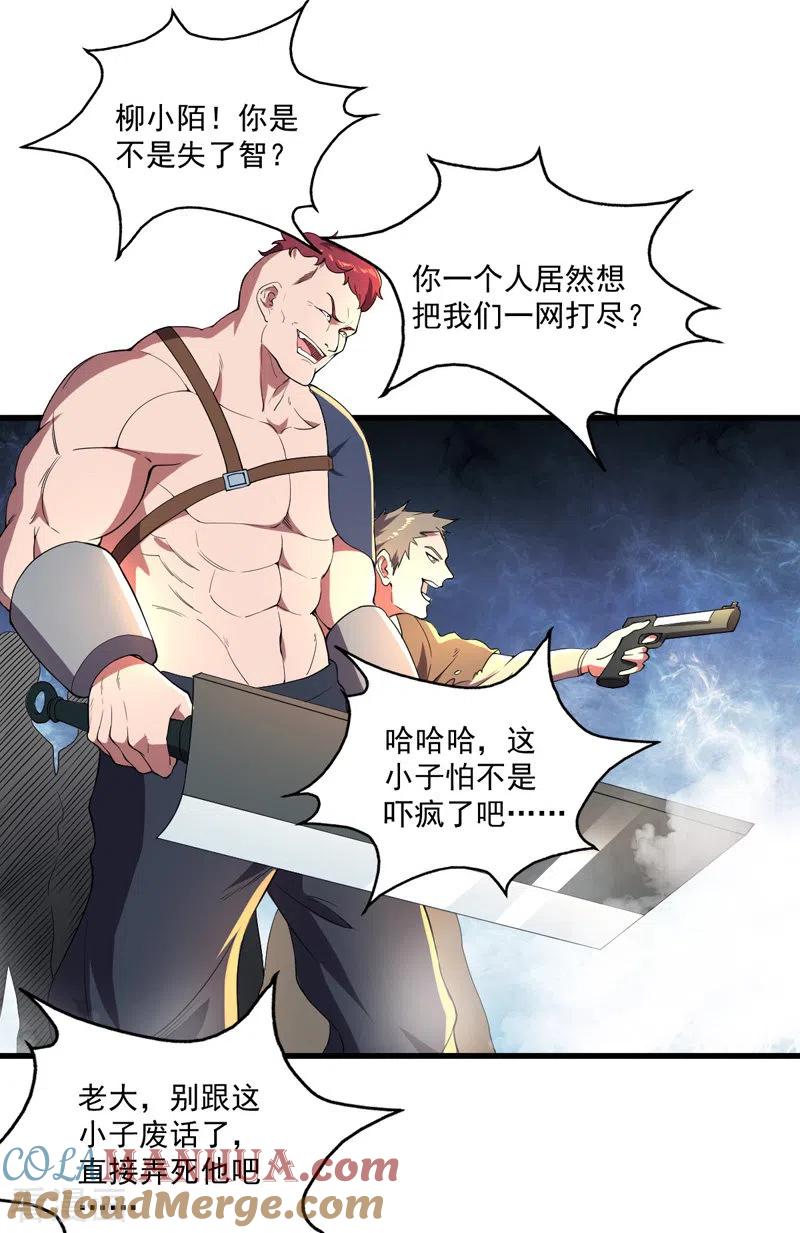 第14话一网打尽-我的末日女子军团-掌阅文化（第13张）