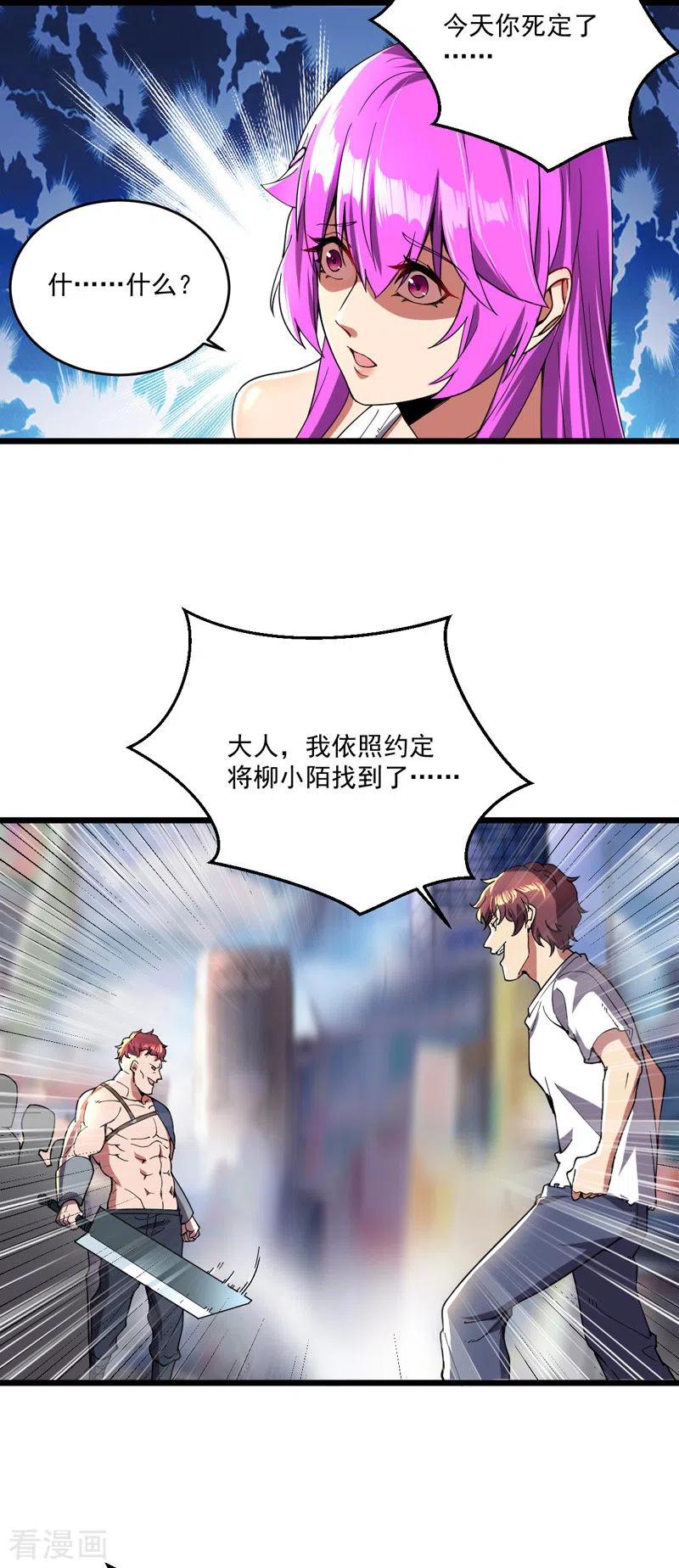 第14话一网打尽-我的末日女子军团-掌阅文化（第8张）