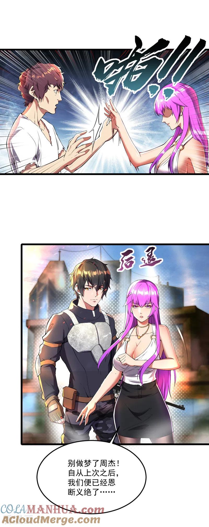 第14话一网打尽-我的末日女子军团-掌阅文化（第5张）
