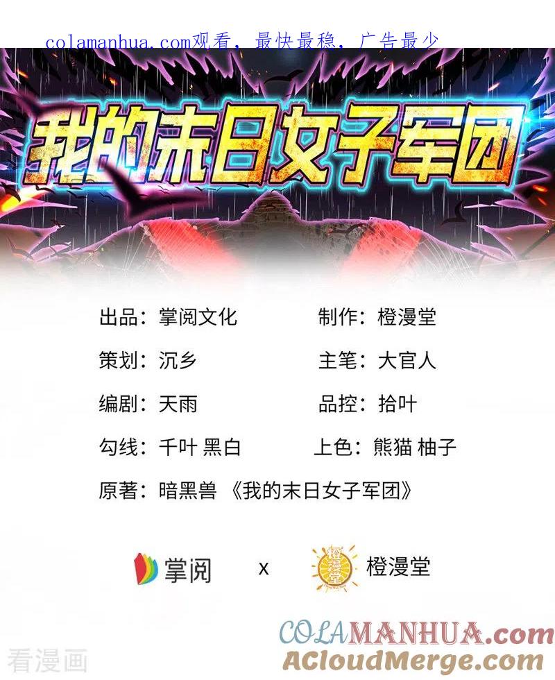 第14话一网打尽-我的末日女子军团-掌阅文化（第1张）