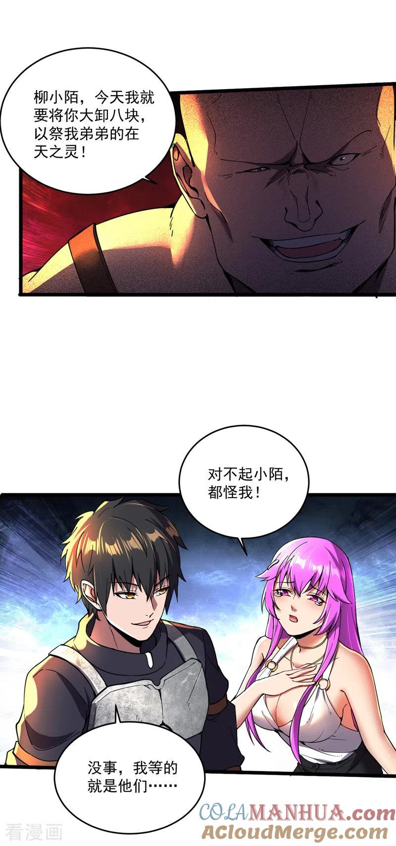 第14话一网打尽-我的末日女子军团-掌阅文化（第11张）