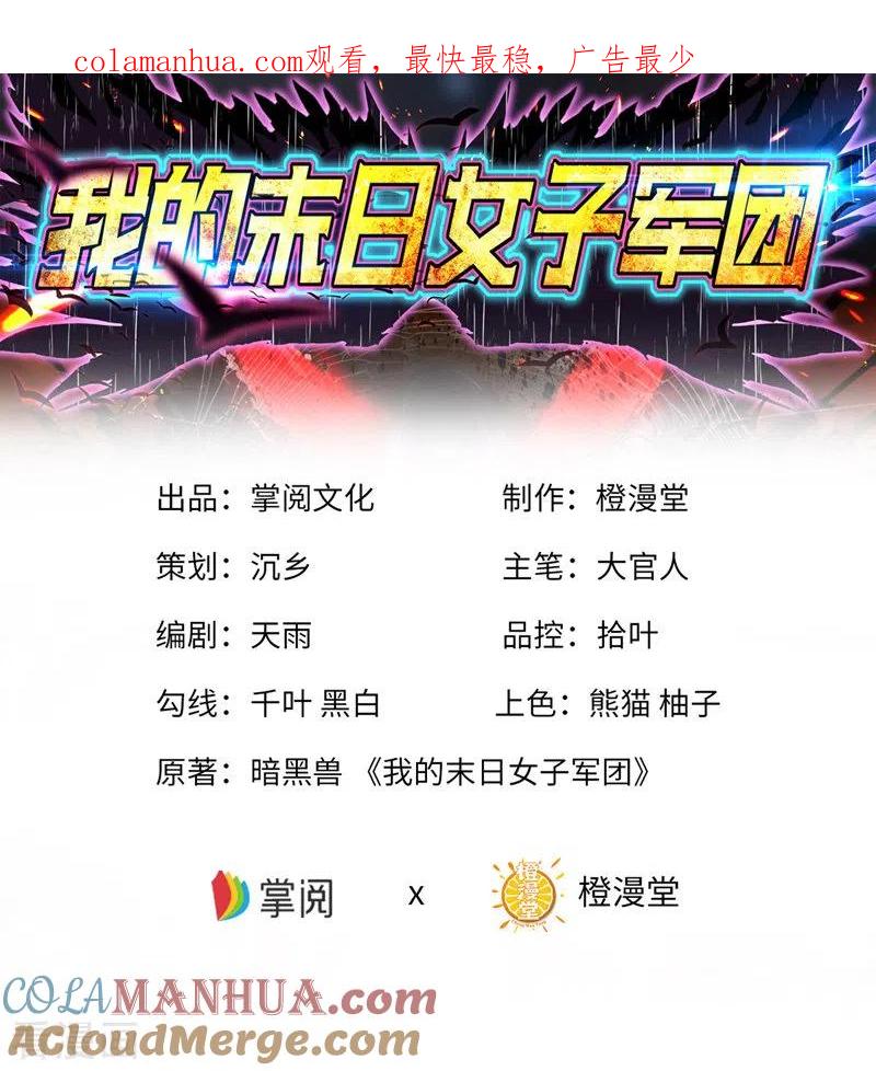 第15话悬赏令-我的末日女子军团-掌阅文化（第1张）