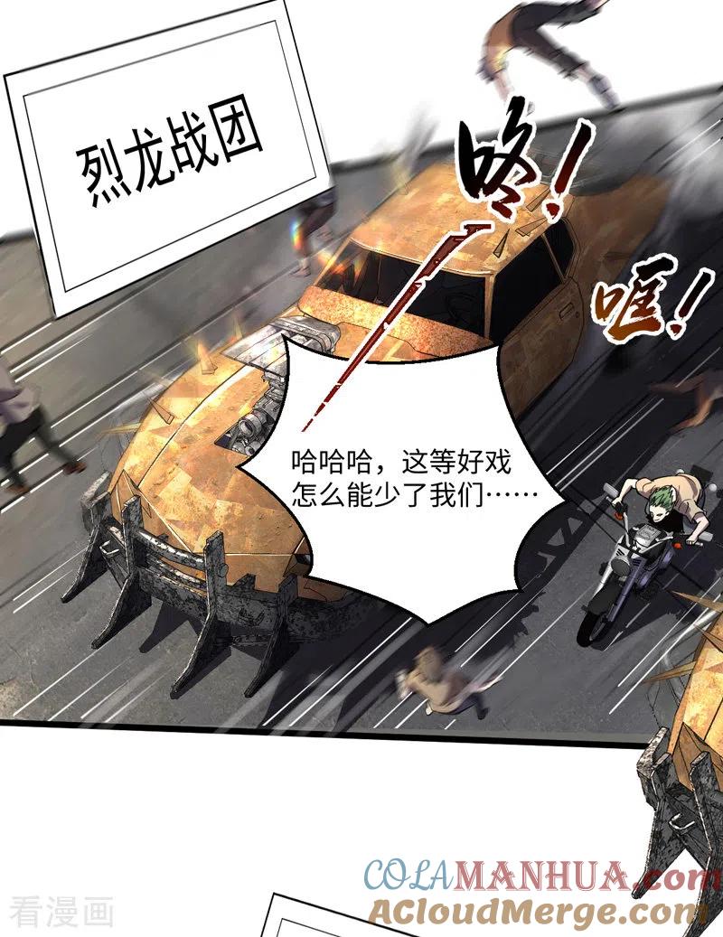 第16话战团集结-我的末日女子军团-掌阅文化（第5张）