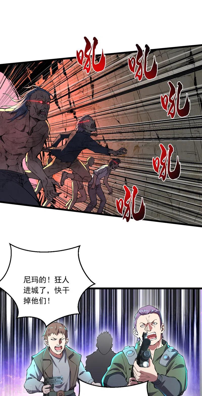 第17话冲出城外-我的末日女子军团-掌阅文化（第4张）