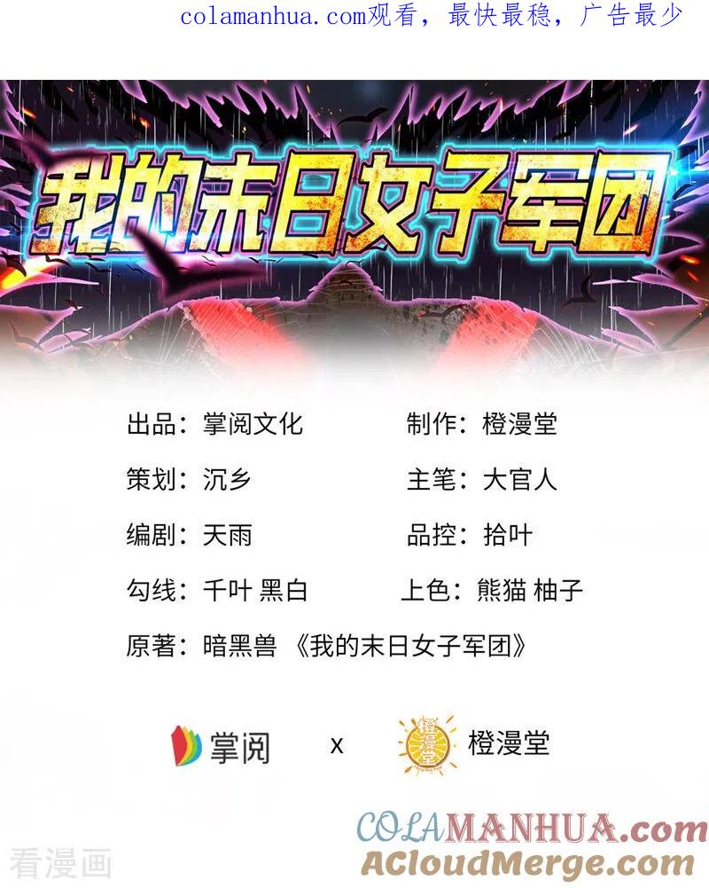 第17话冲出城外-我的末日女子军团-掌阅文化（第1张）