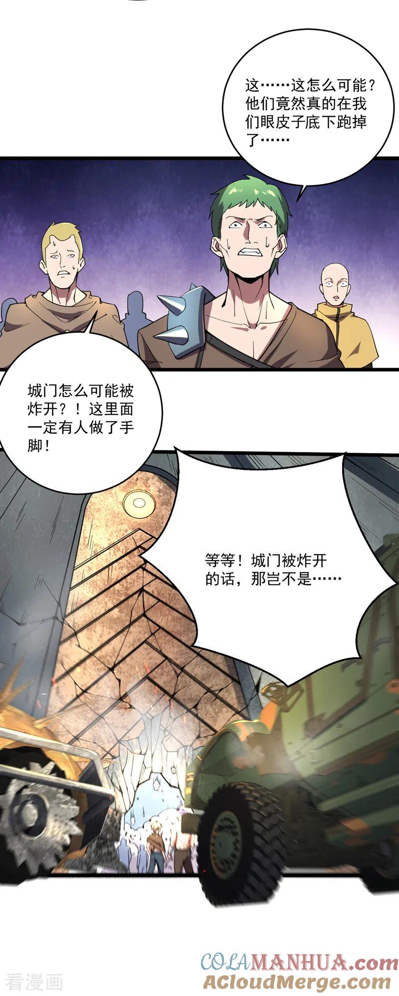 第17话冲出城外-我的末日女子军团-掌阅文化（第3张）
