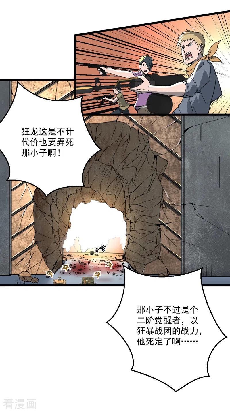 第17话冲出城外-我的末日女子军团-掌阅文化（第8张）