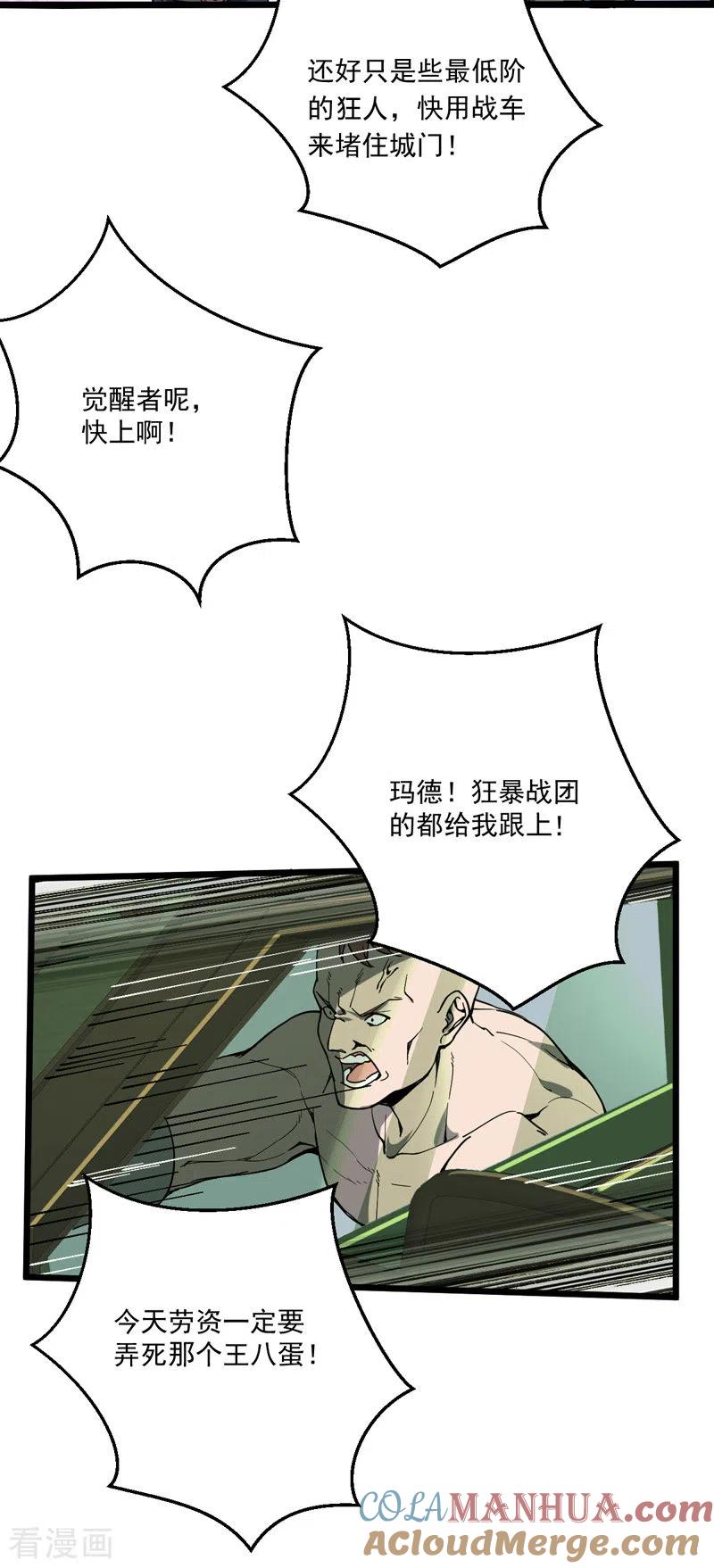 第17话冲出城外-我的末日女子军团-掌阅文化（第5张）