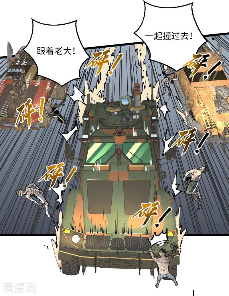 第17话冲出城外-我的末日女子军团-掌阅文化（第6张）
