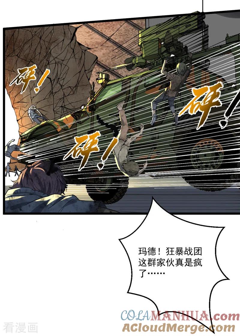 第17话冲出城外-我的末日女子军团-掌阅文化（第7张）
