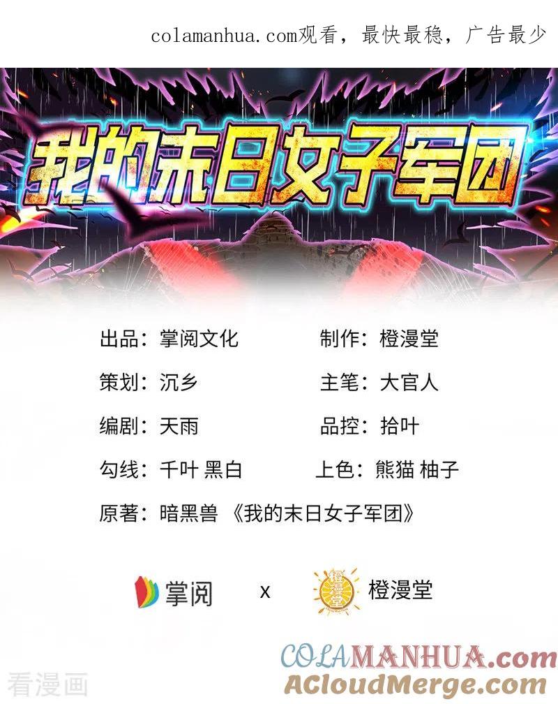 第18话说到做到-我的末日女子军团-掌阅文化（第1张）