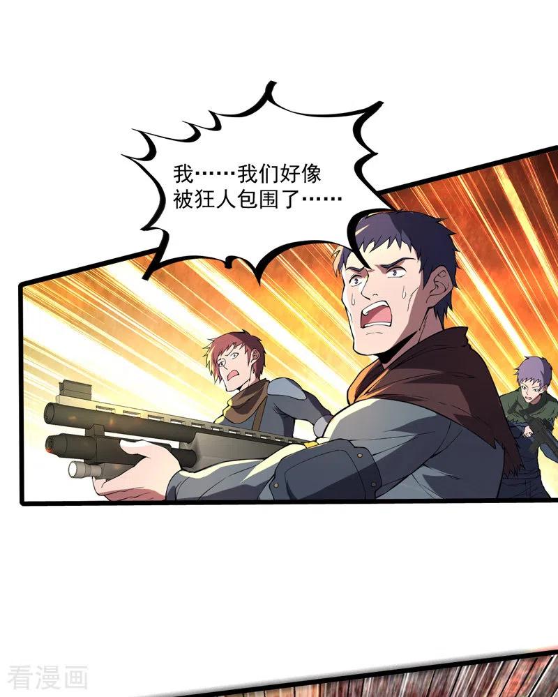 第18话说到做到-我的末日女子军团-掌阅文化（第8张）