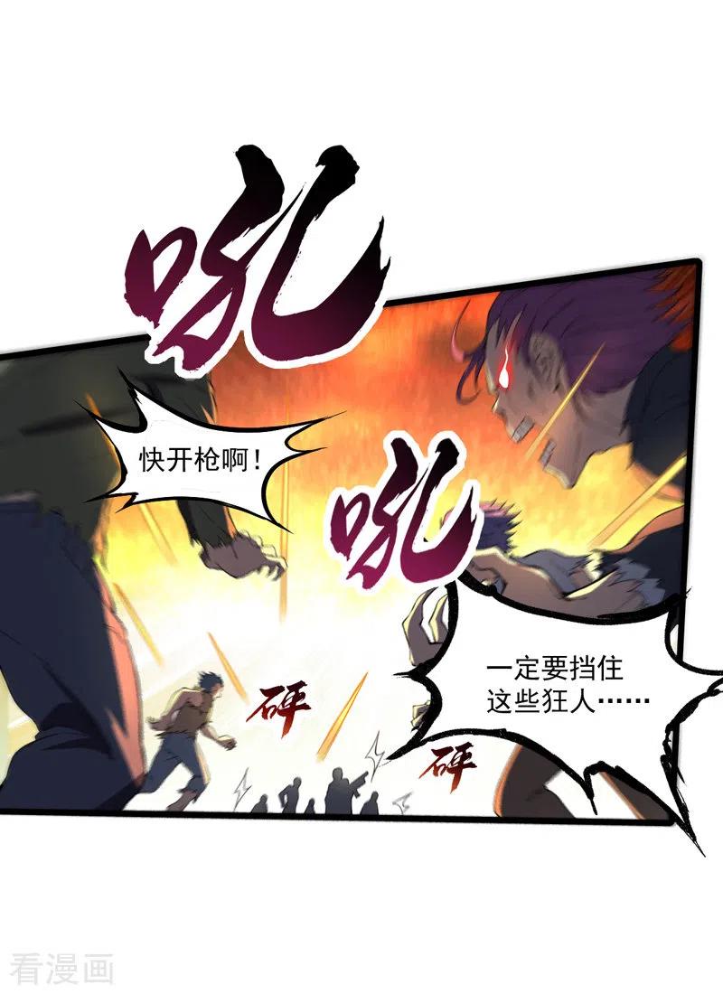 第18话说到做到-我的末日女子军团-掌阅文化（第10张）