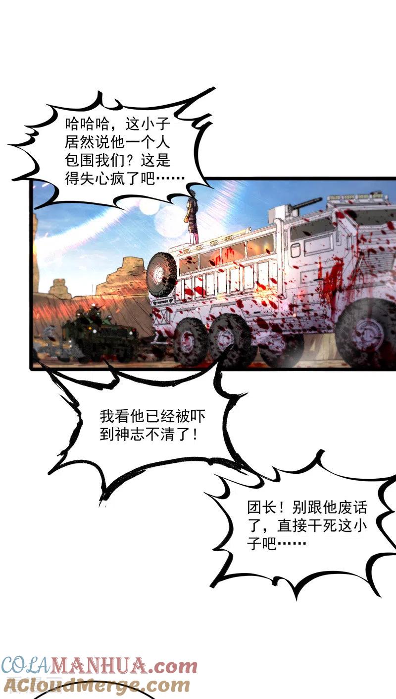 第18话说到做到-我的末日女子军团-掌阅文化（第3张）