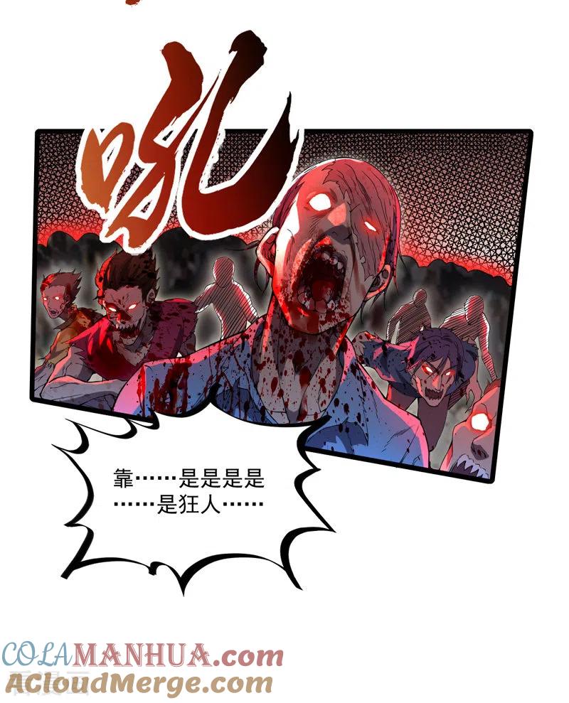 第18话说到做到-我的末日女子军团-掌阅文化（第7张）