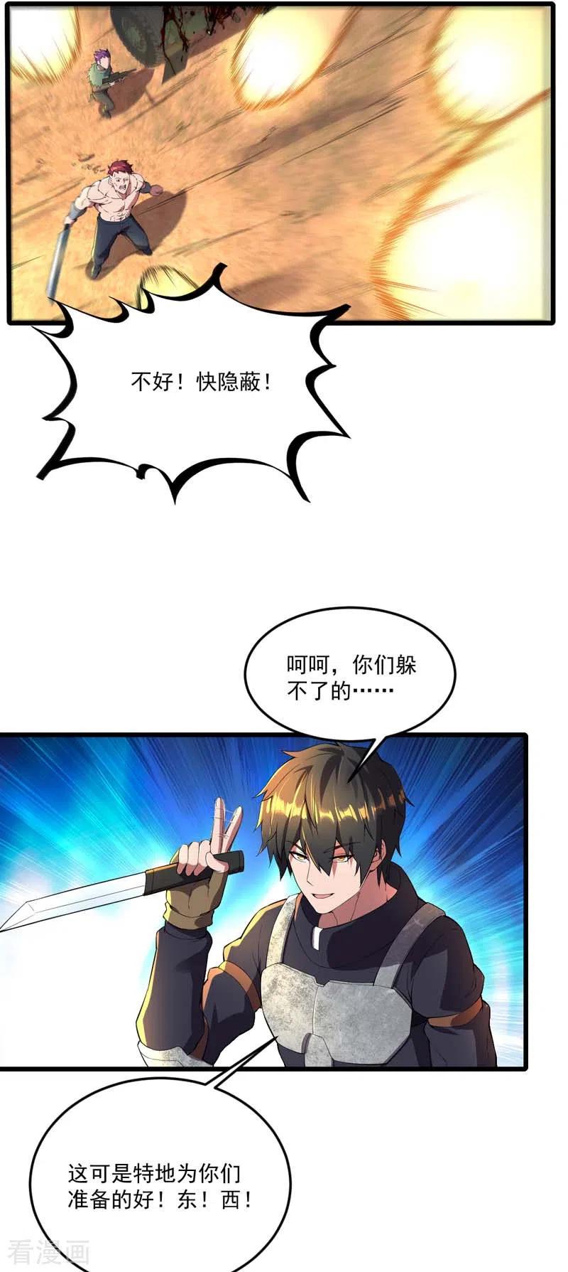 第19话刺激狂人-我的末日女子军团-掌阅文化（第6张）