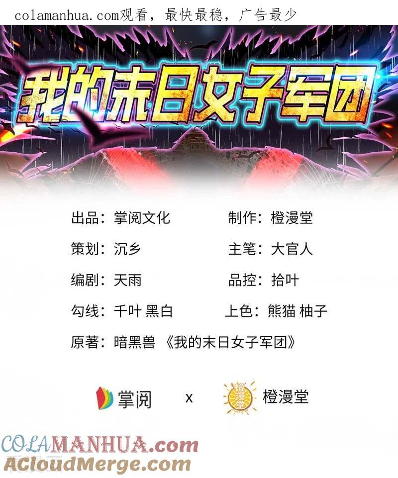 第19话刺激狂人-我的末日女子军团-掌阅文化（第1张）