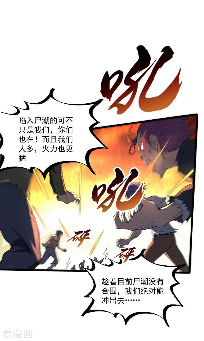 第19话刺激狂人-我的末日女子军团-掌阅文化（第2张）